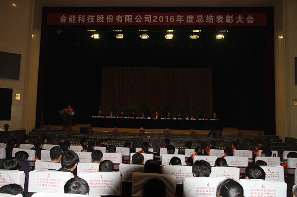 2017年1月13日年終總結表彰大會 175.jpg